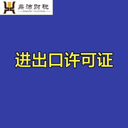 西安進(jìn)出口許可證代辦陜西進(jìn)出口許可證代辦