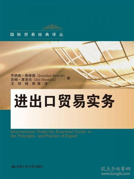 正版xz 9787300220222 進(jìn)出口貿(mào)易實(shí)務(wù)